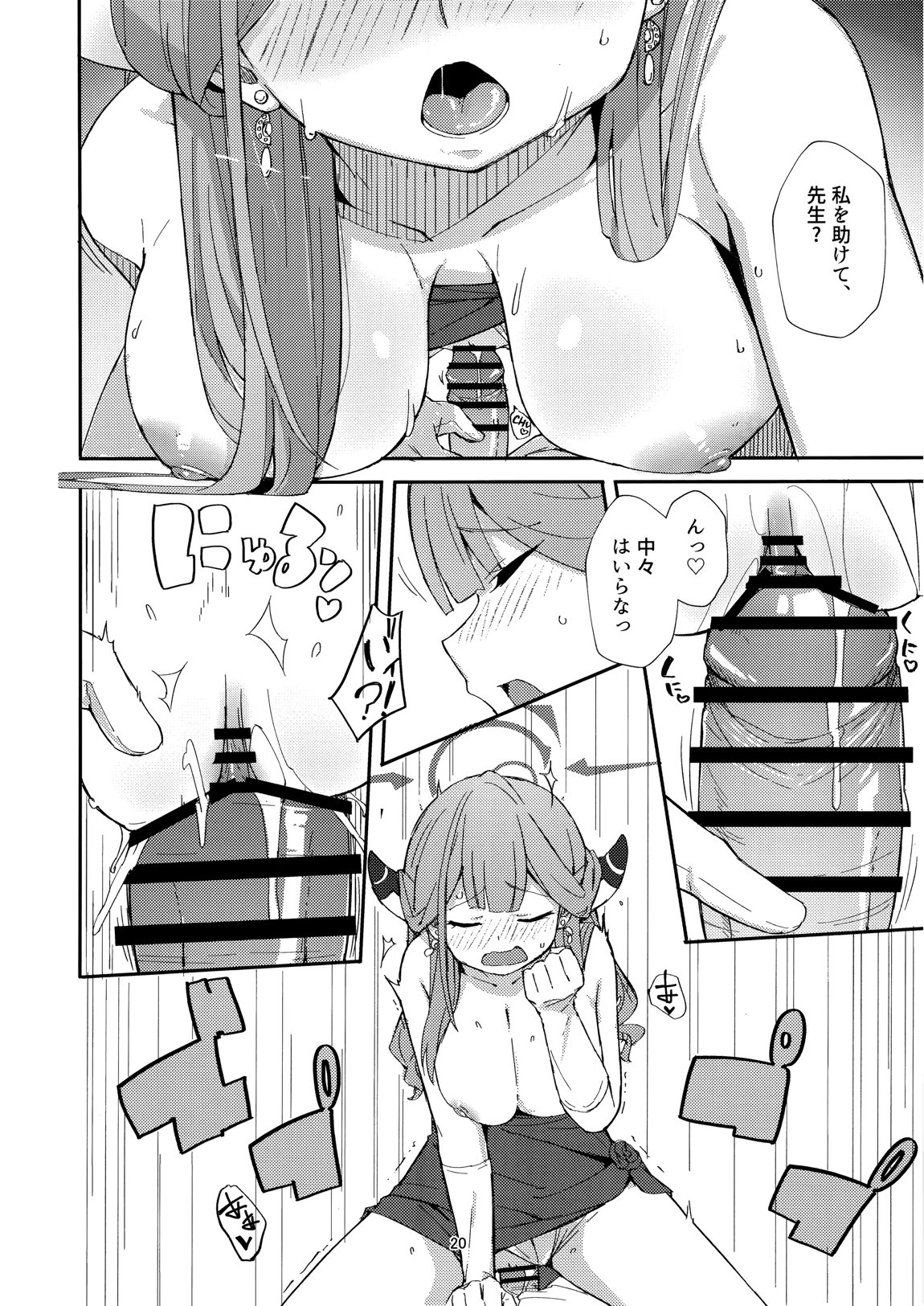 Dangerous Escape!→ 17ページ