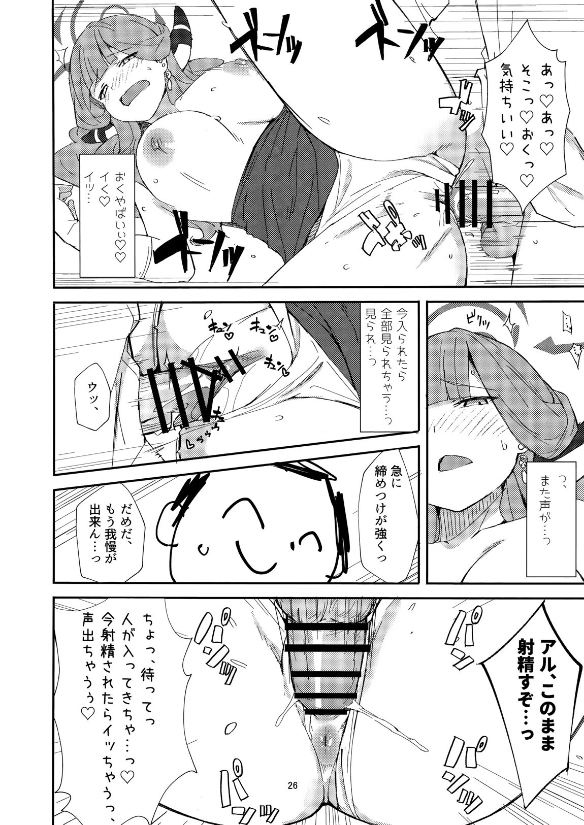Dangerous Escape!→ 23ページ