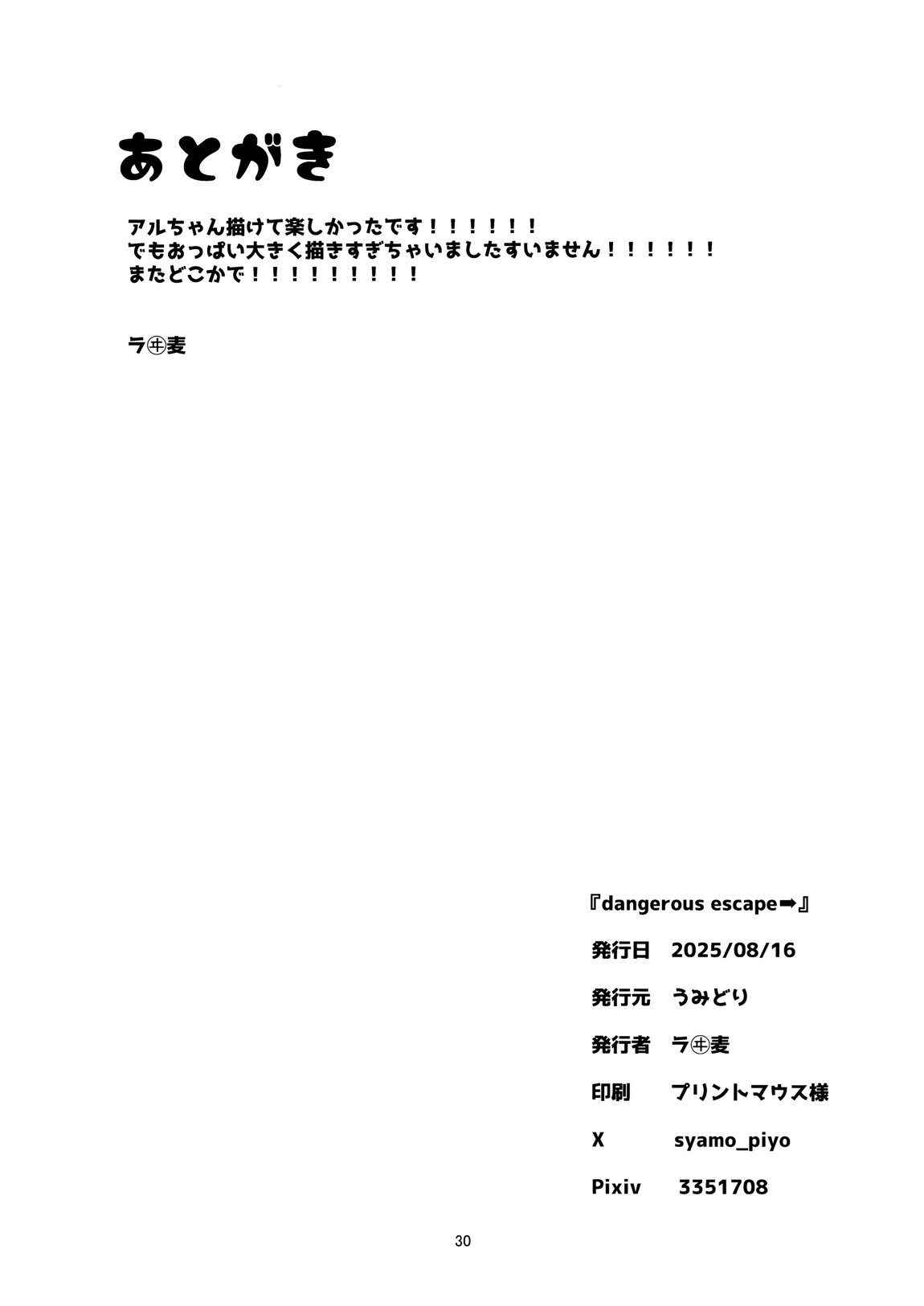 Dangerous Escape!→ 27ページ