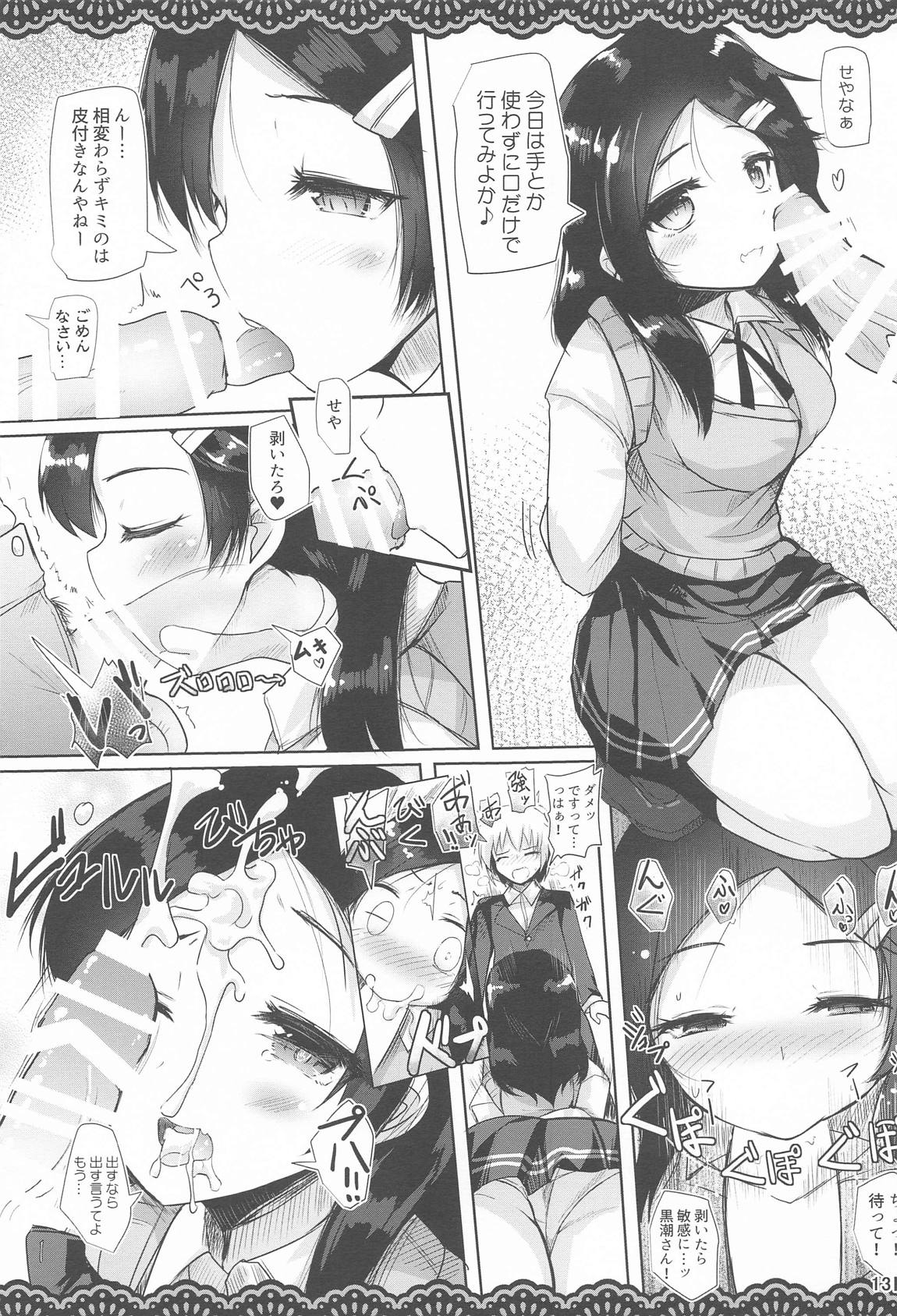 同級生のわるい黒潮さんと学校でこっそりエッチな事をする本 14ページ