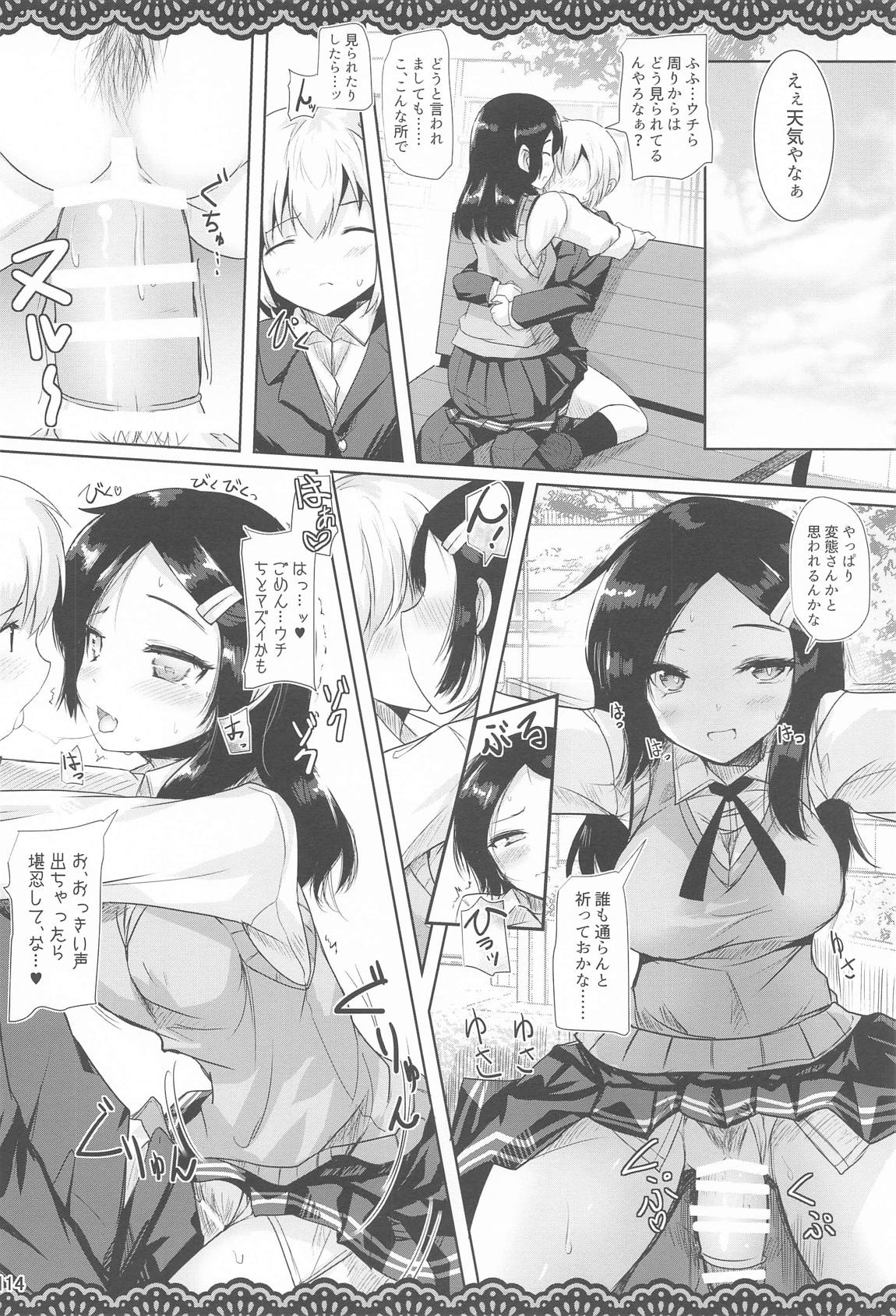 同級生のわるい黒潮さんと学校でこっそりエッチな事をする本 15ページ