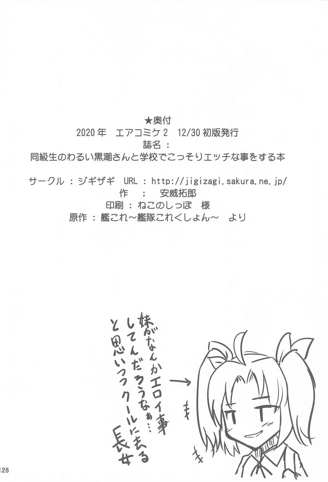 同級生のわるい黒潮さんと学校でこっそりエッチな事をする本 29ページ