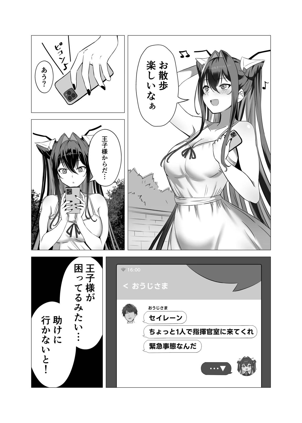 セイレーンと小さくなった指揮官 3ページ