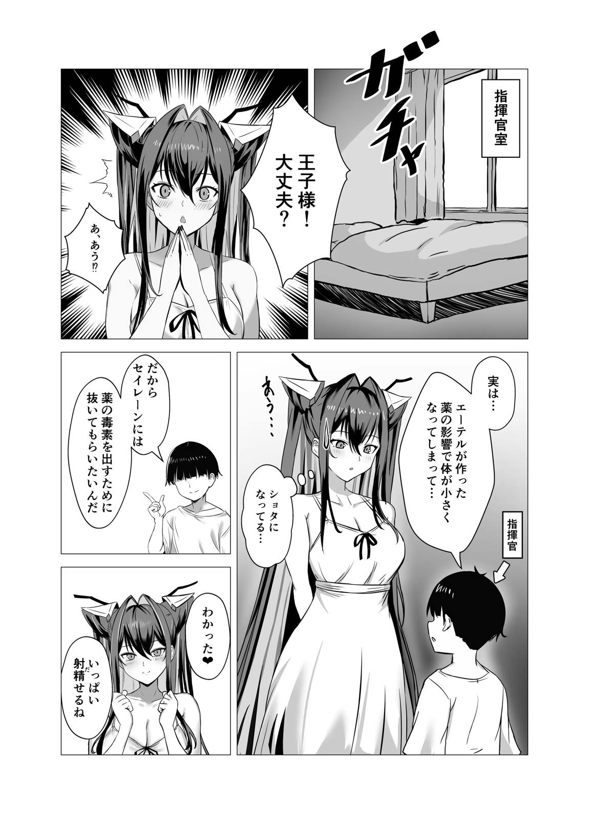 セイレーンと小さくなった指揮官 4ページ