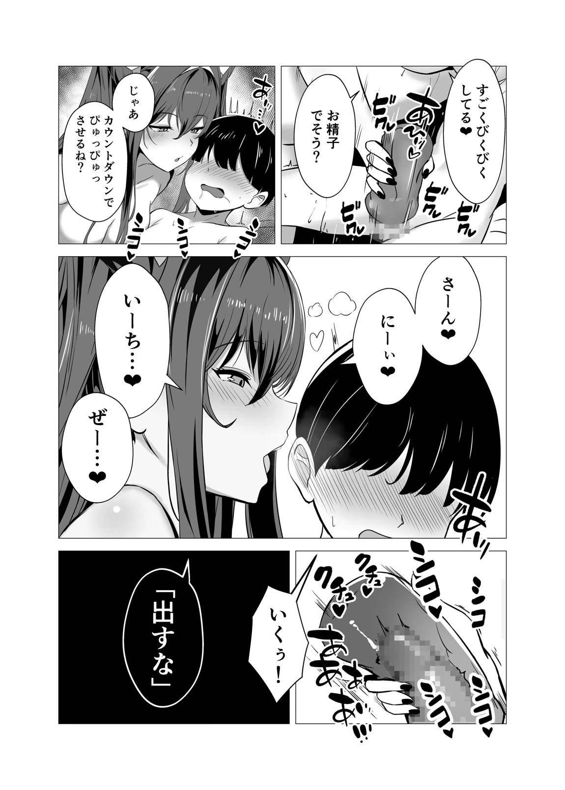 セイレーンと小さくなった指揮官 9ページ