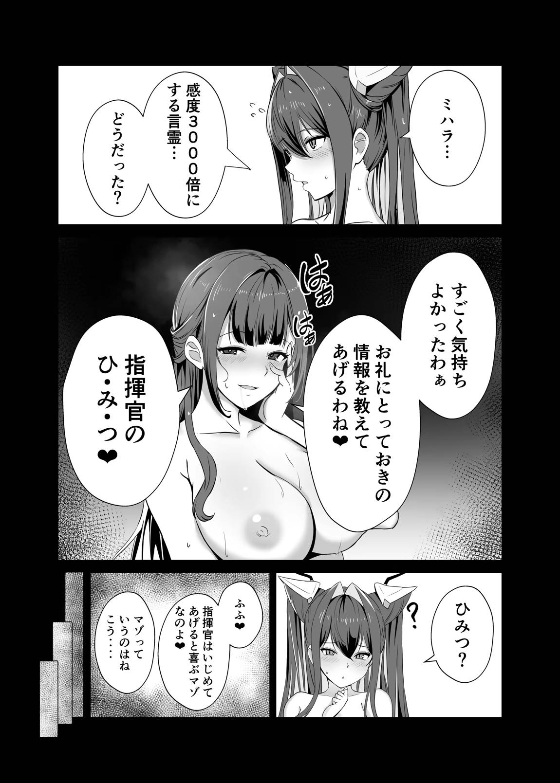 セイレーンと小さくなった指揮官 12ページ