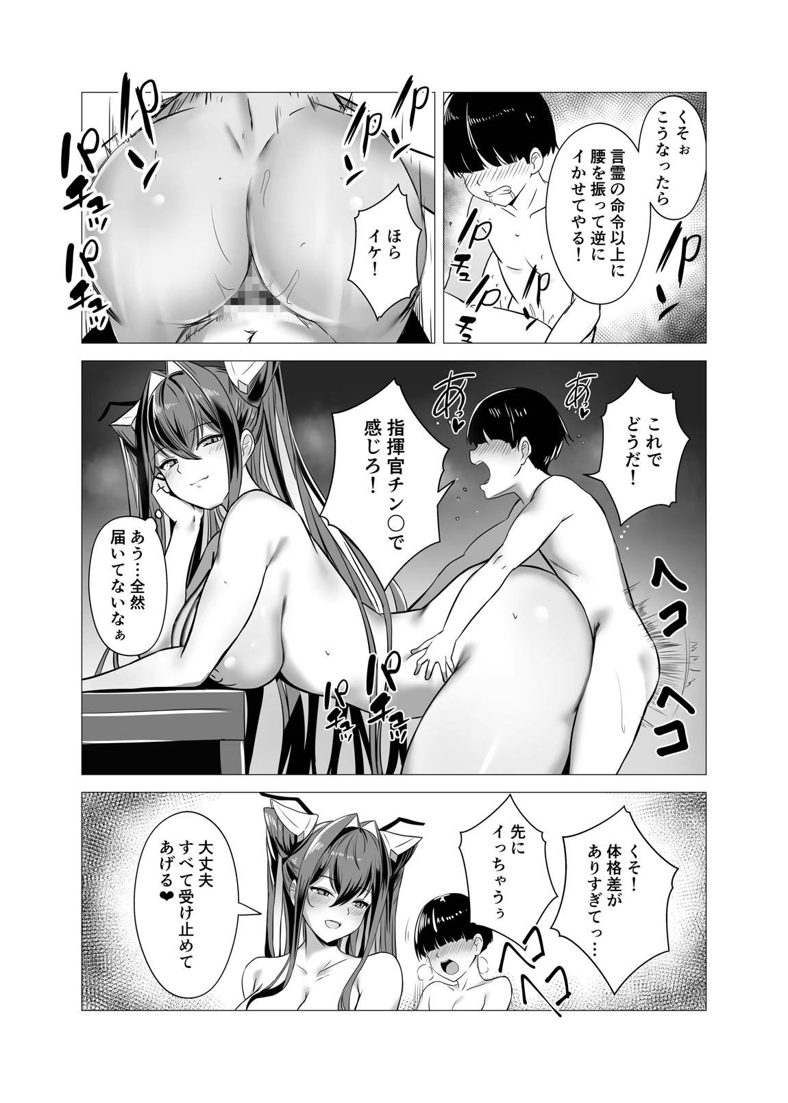 セイレーンと小さくなった指揮官 18ページ