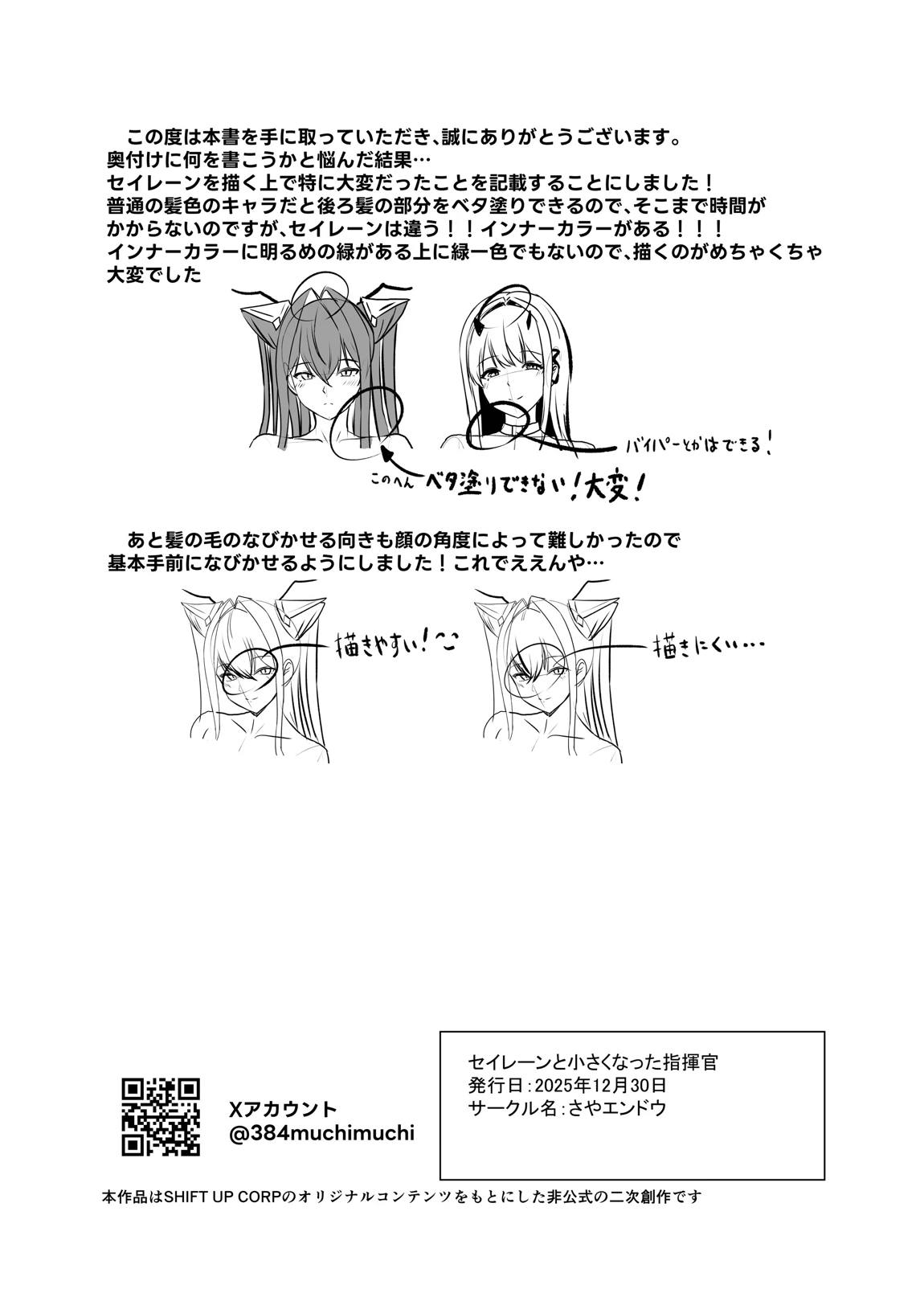 セイレーンと小さくなった指揮官 21ページ