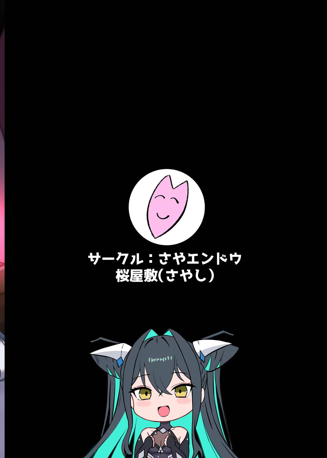 セイレーンと小さくなった指揮官 22ページ