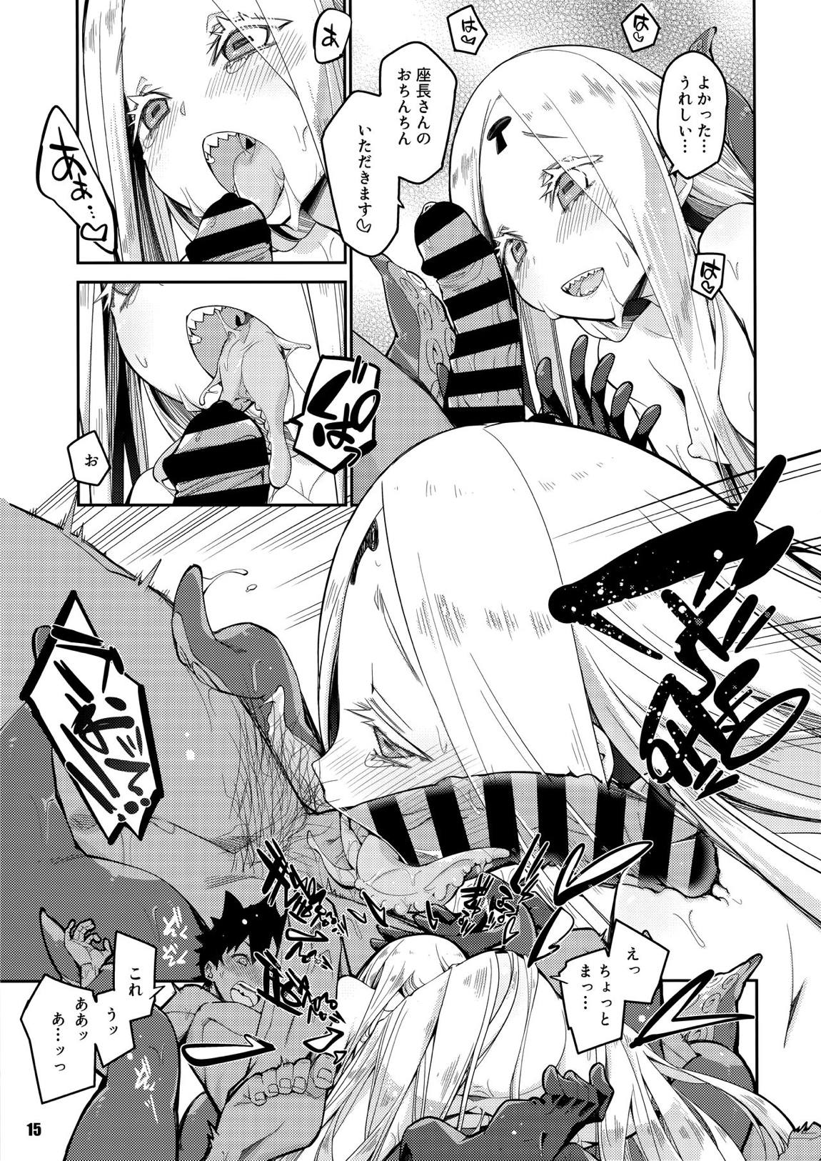 彼方と此方のとけあう夜を… 15ページ