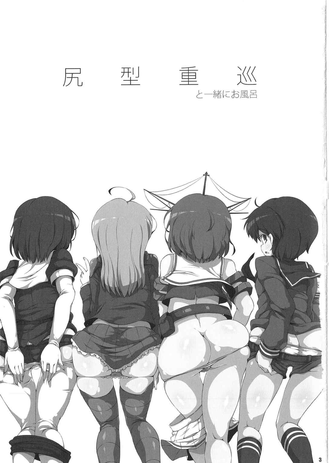 尻型重巡 2ページ