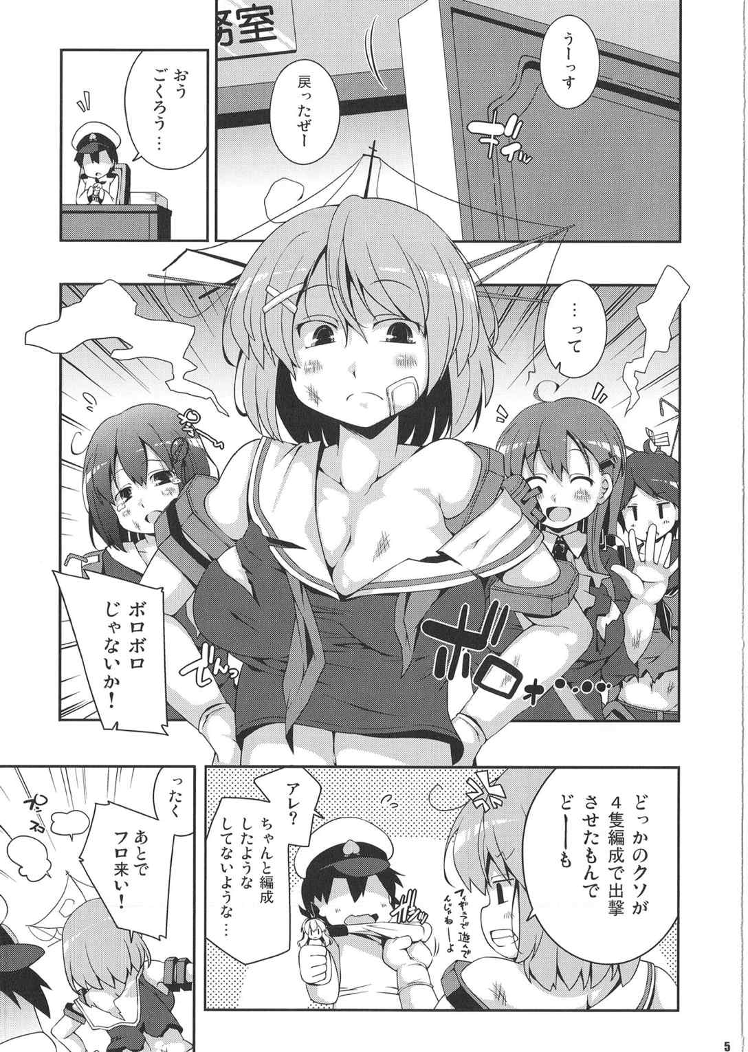 尻型重巡 4ページ