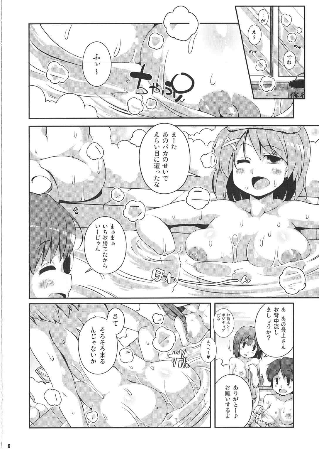 尻型重巡 5ページ