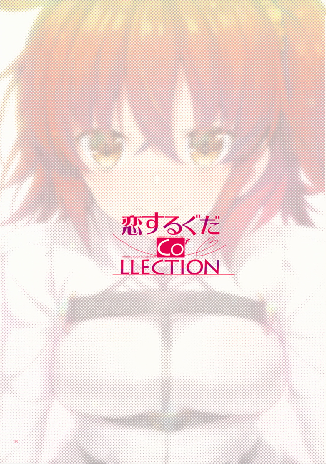 恋するぐだCollection 2ページ