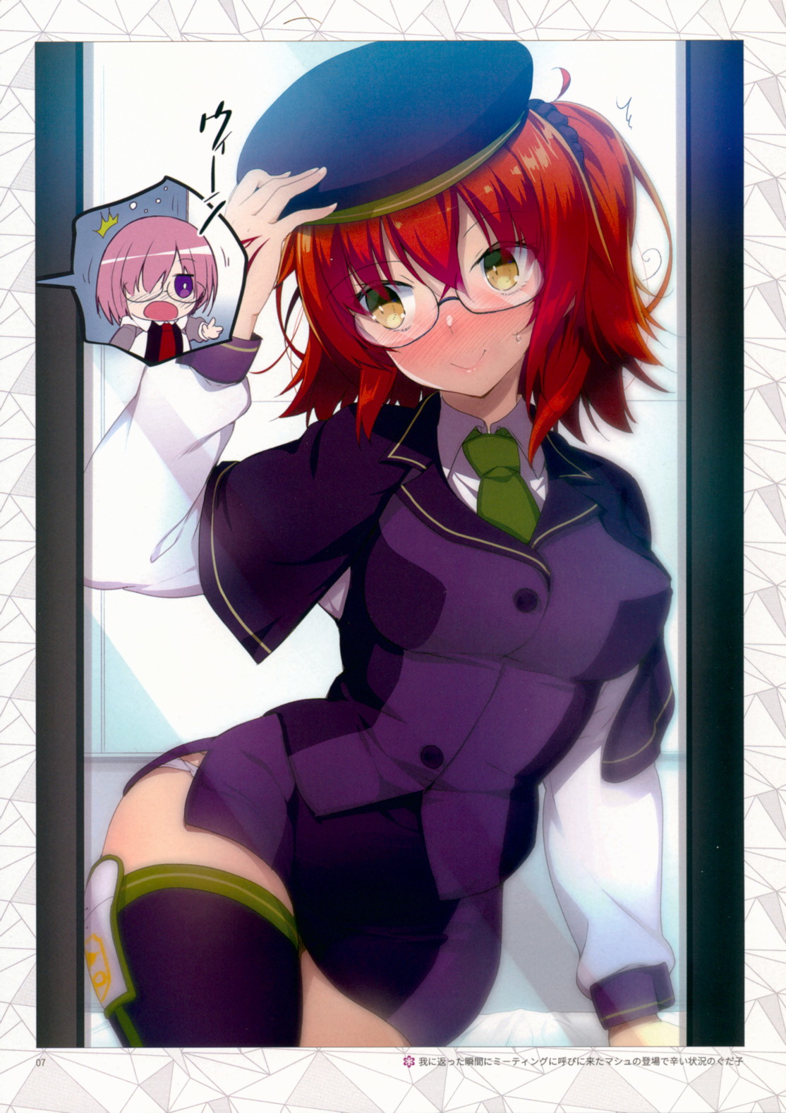 恋するぐだCollection 6ページ
