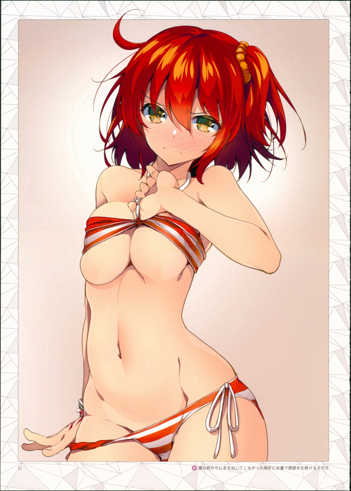 恋するぐだCollection 10ページ