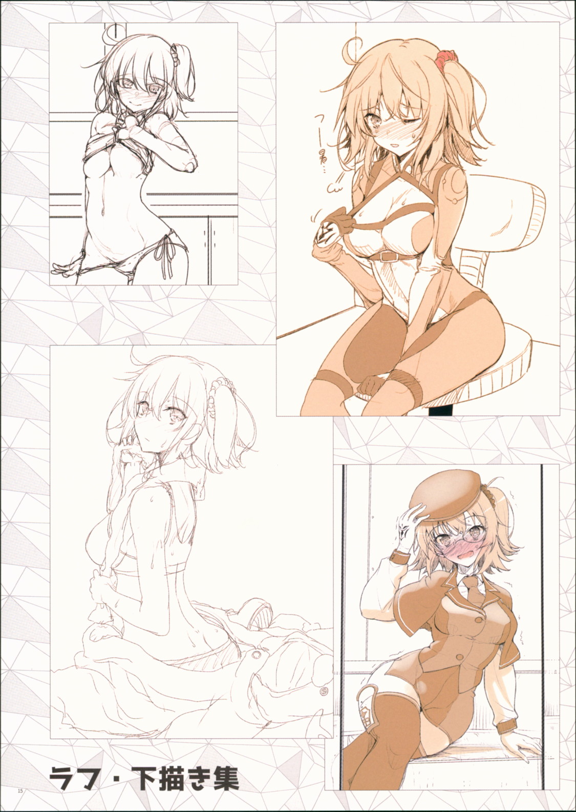 恋するぐだCollection 14ページ