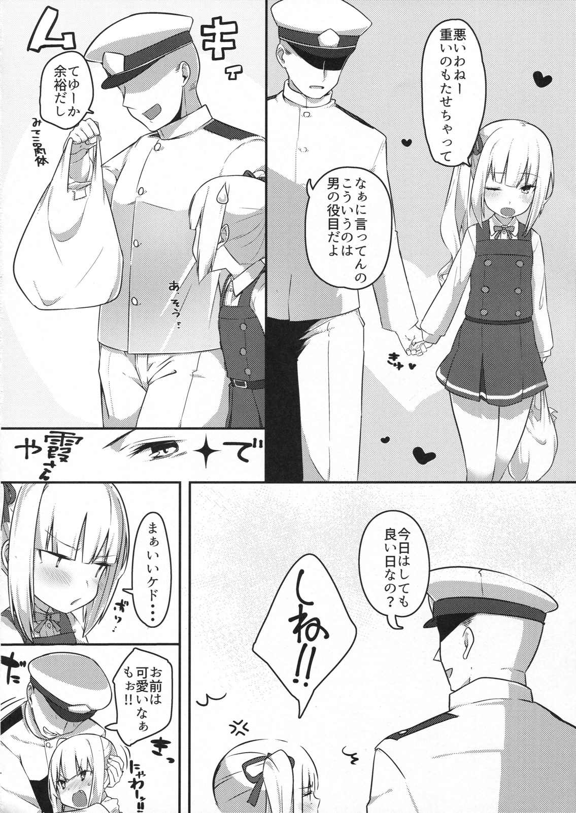愛しき同居人 3ページ
