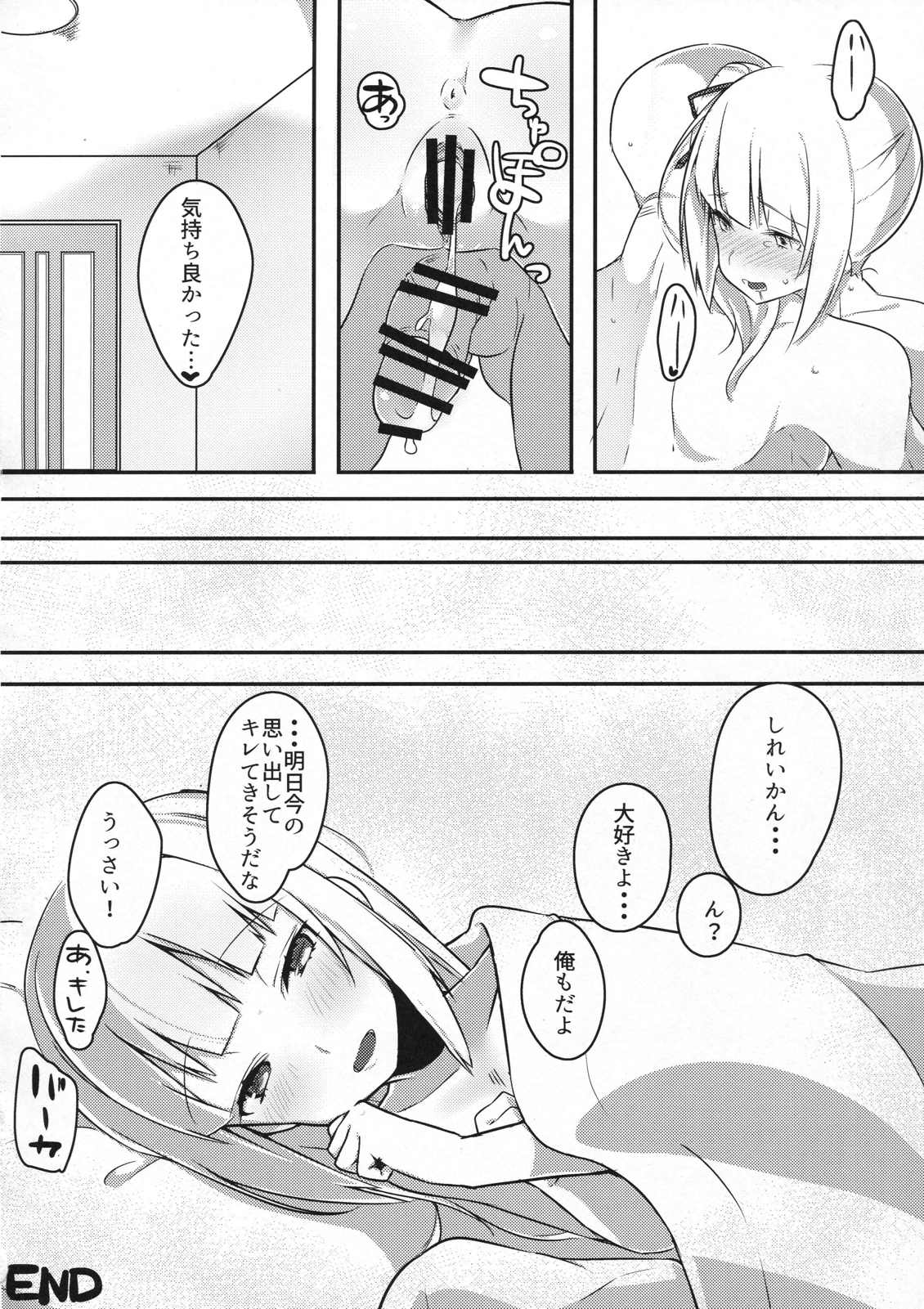 愛しき同居人 17ページ