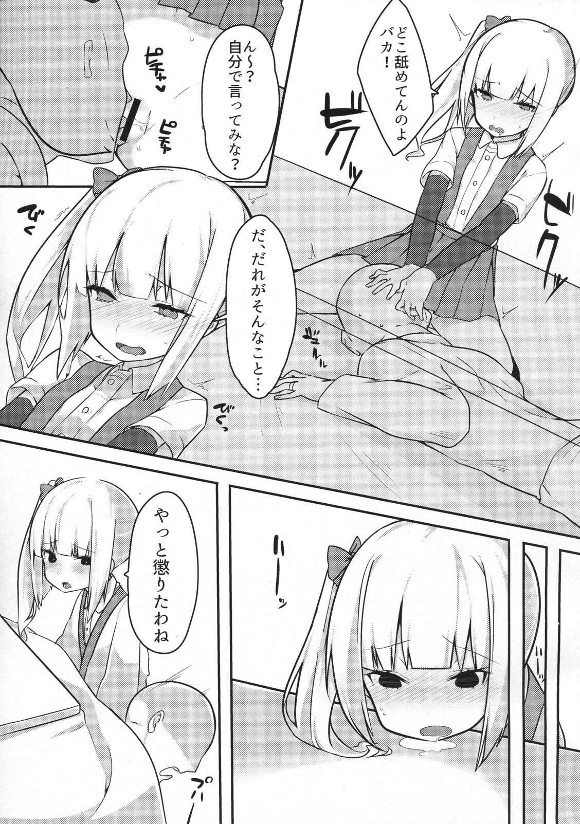 愛しき同居人 22ページ