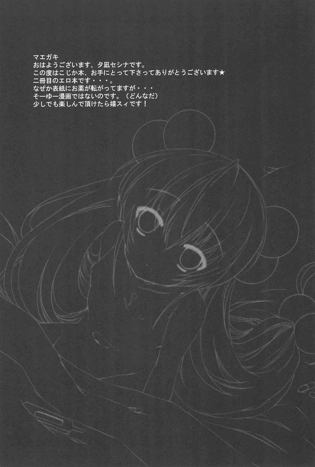 おねつのじかん 3ページ