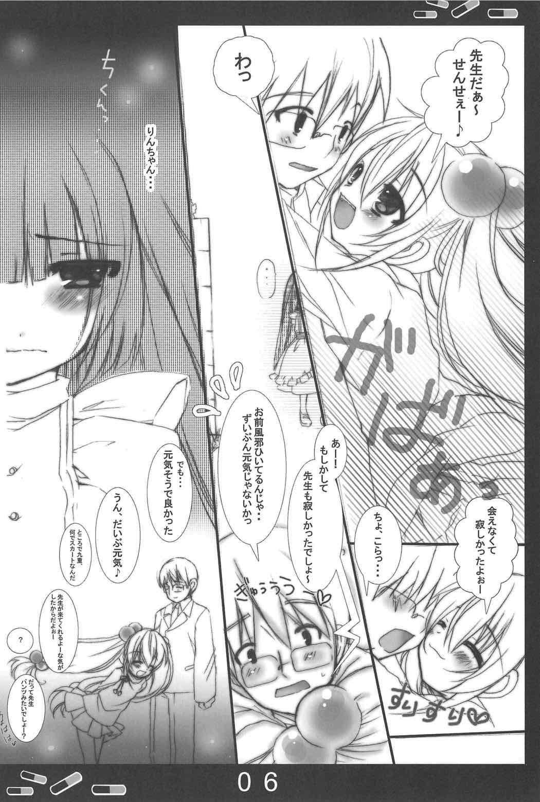 おねつのじかん 5ページ