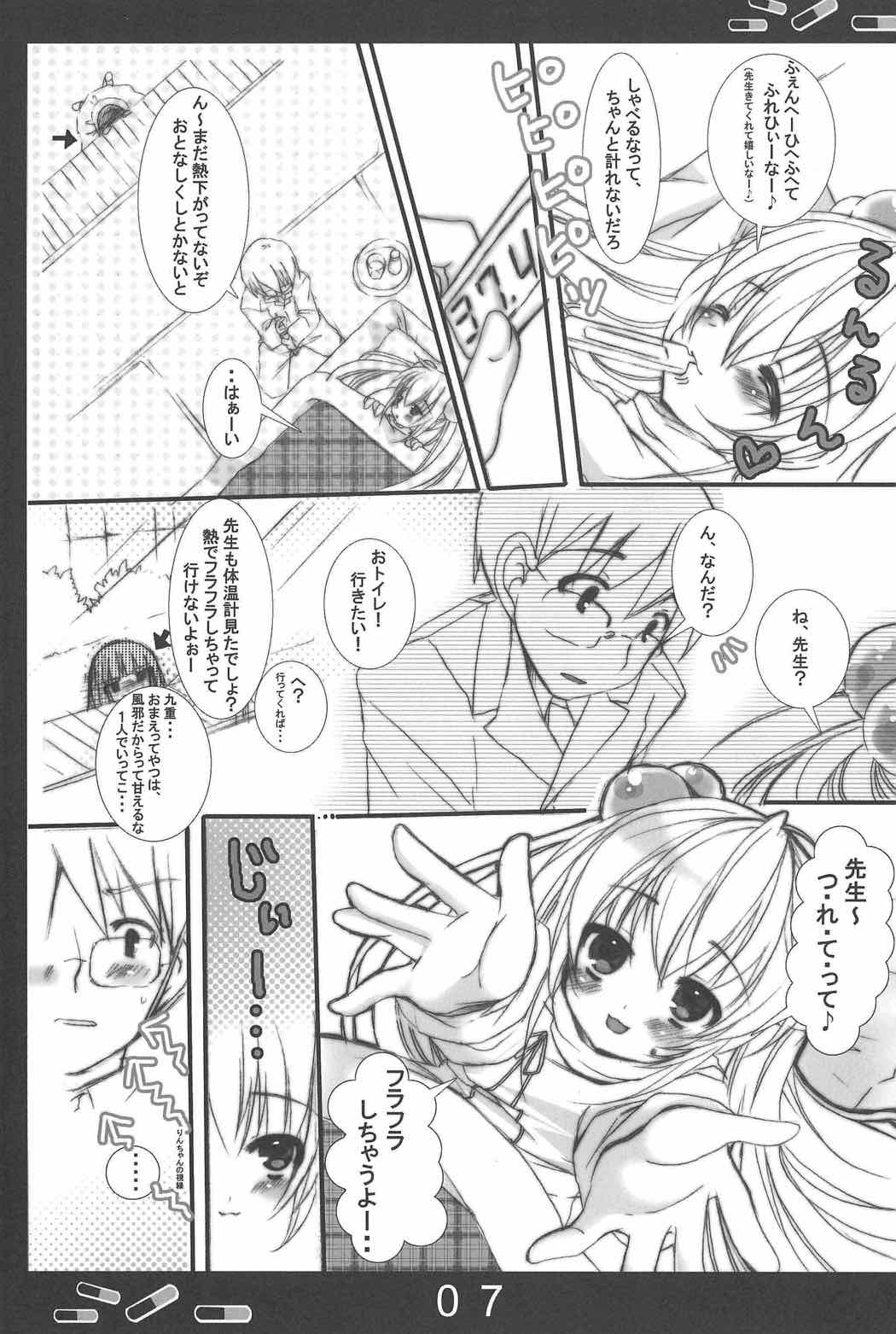 おねつのじかん 6ページ