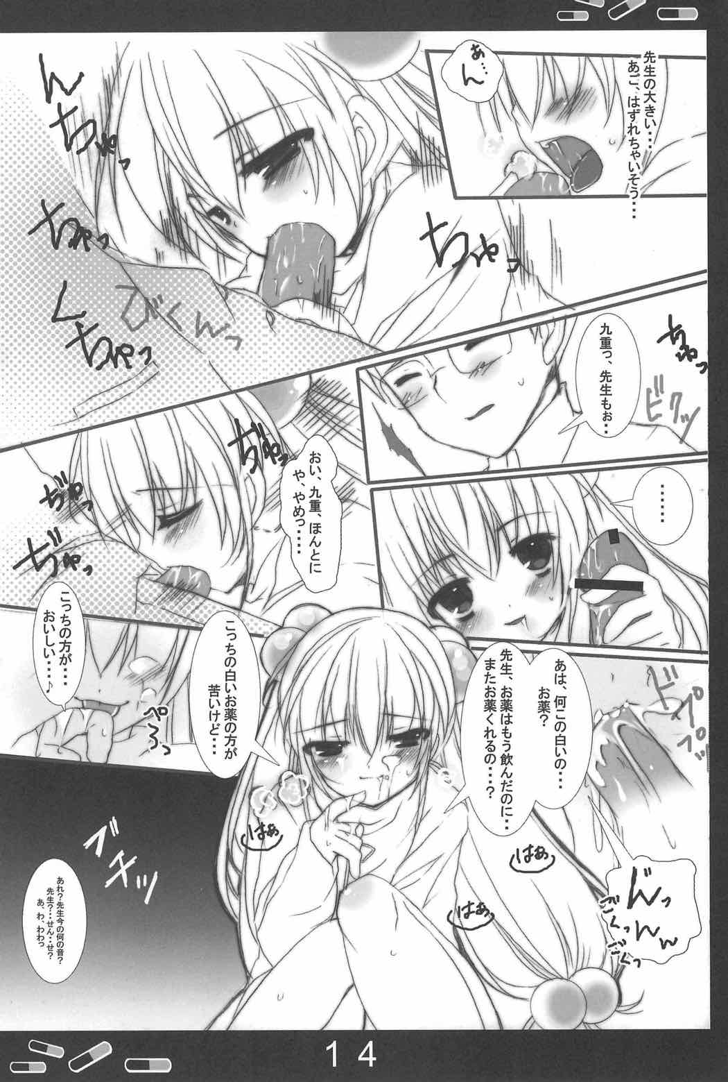 おねつのじかん 13ページ