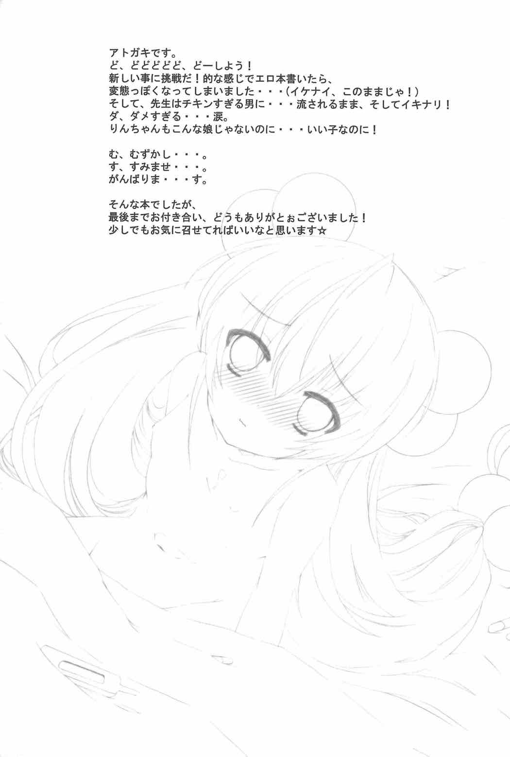 おねつのじかん 20ページ