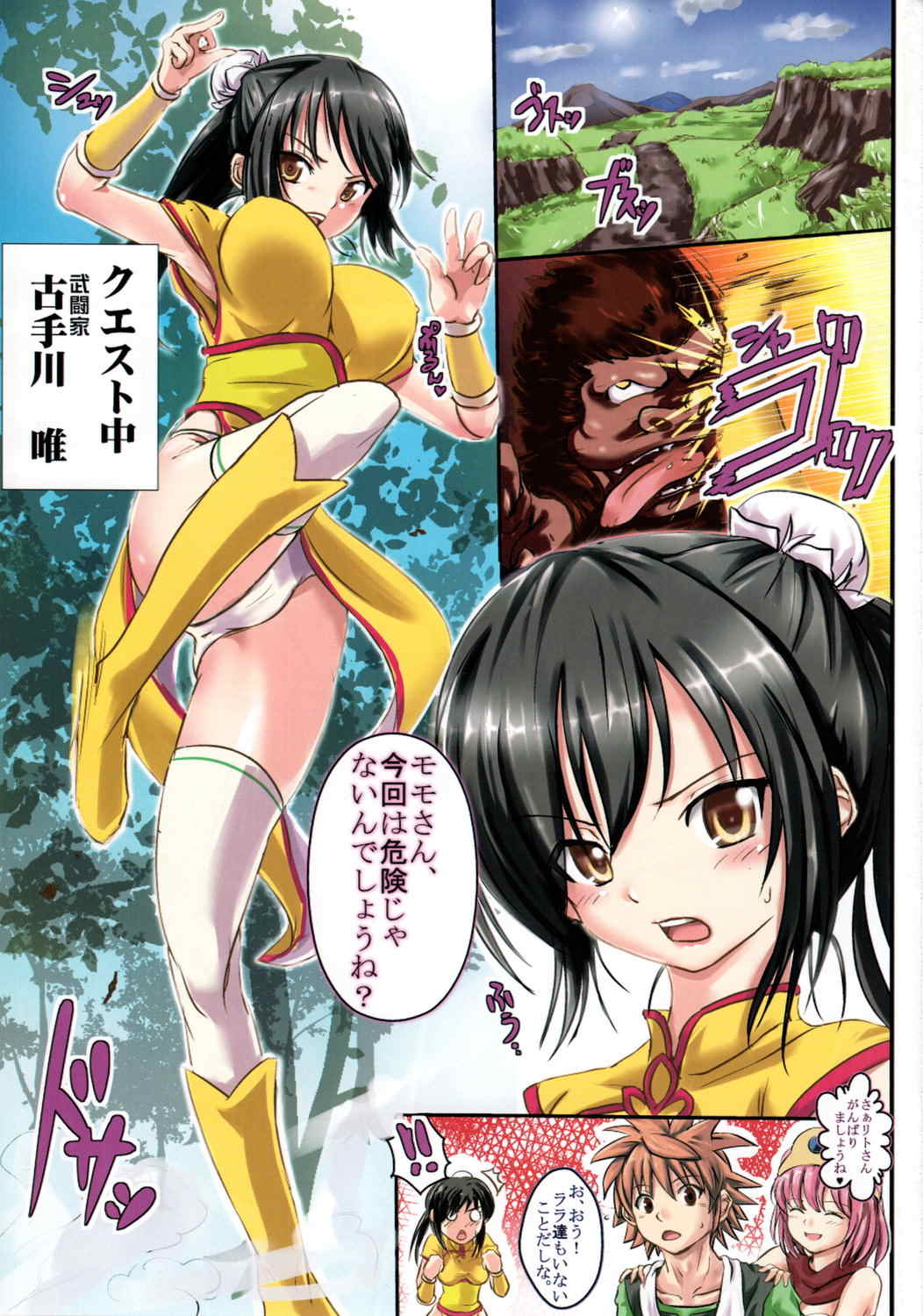 ToLOVEるQUEST とらぶるクエスト ダークネス 2ページ