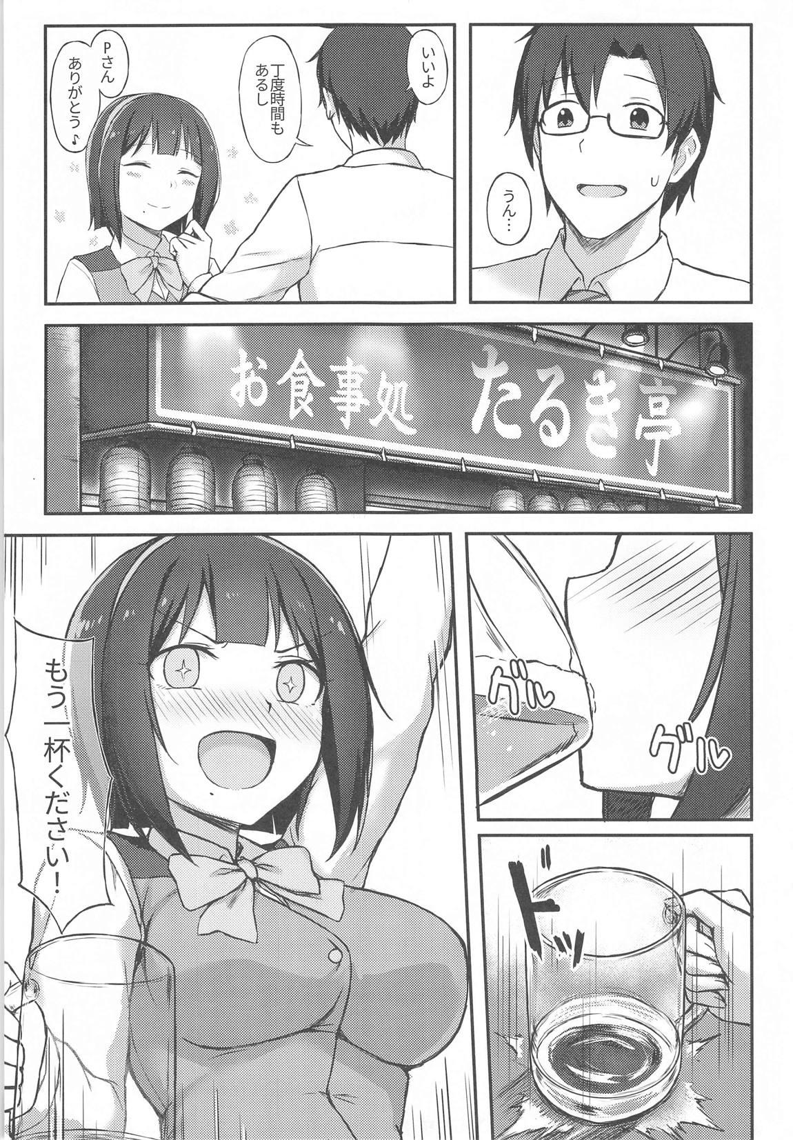小鳥さんと飲み会…してから 4ページ