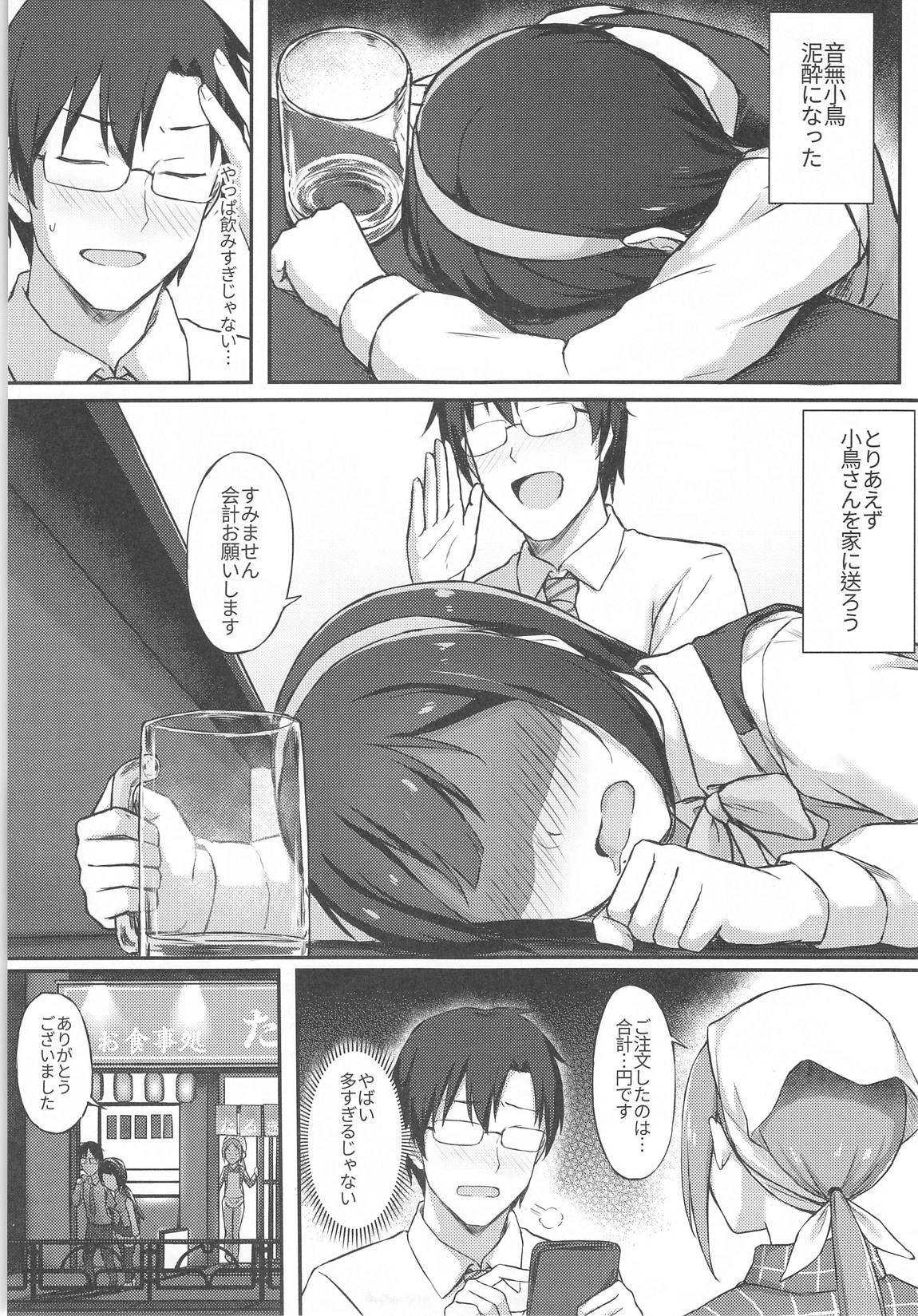 小鳥さんと飲み会…してから 6ページ