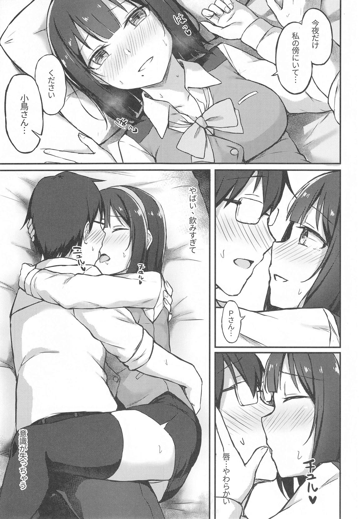 小鳥さんと飲み会…してから 10ページ