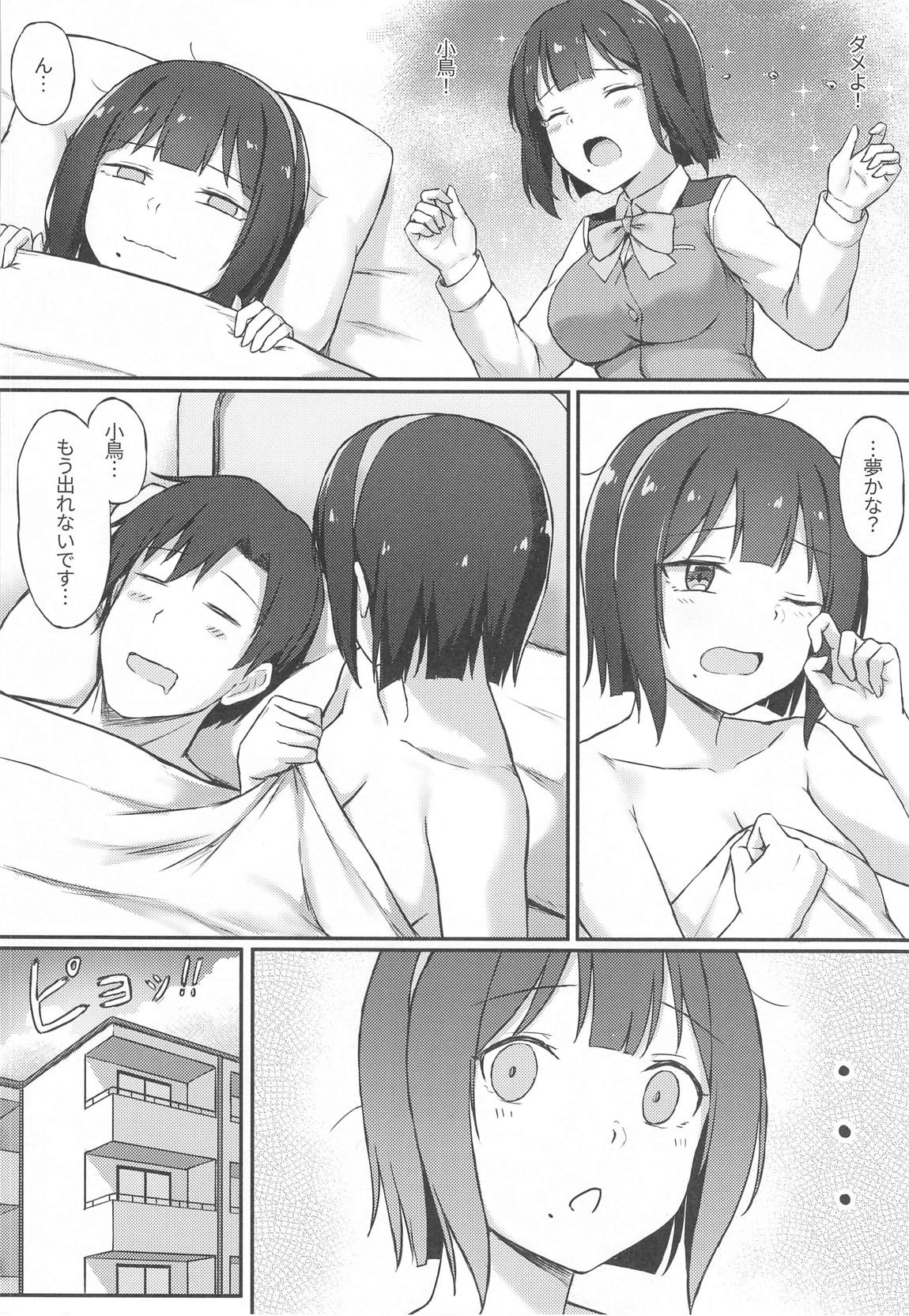 小鳥さんと飲み会…してから 25ページ
