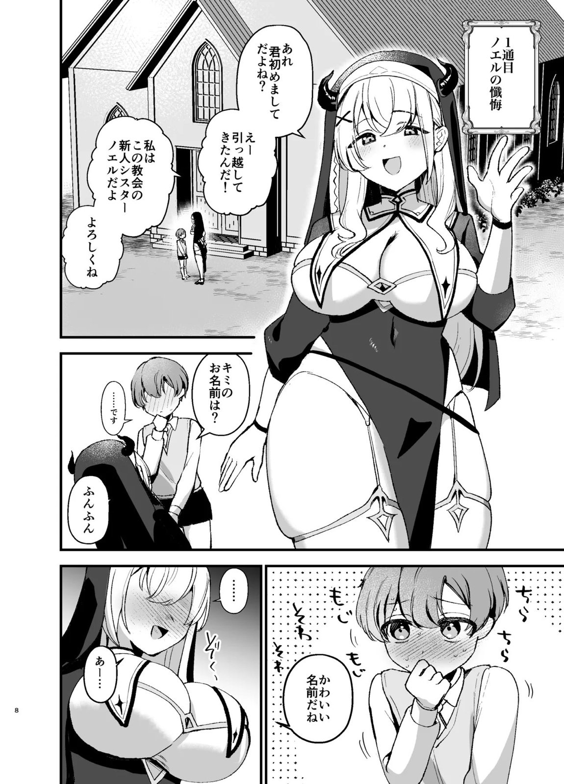 みんなのざんげ 7ページ