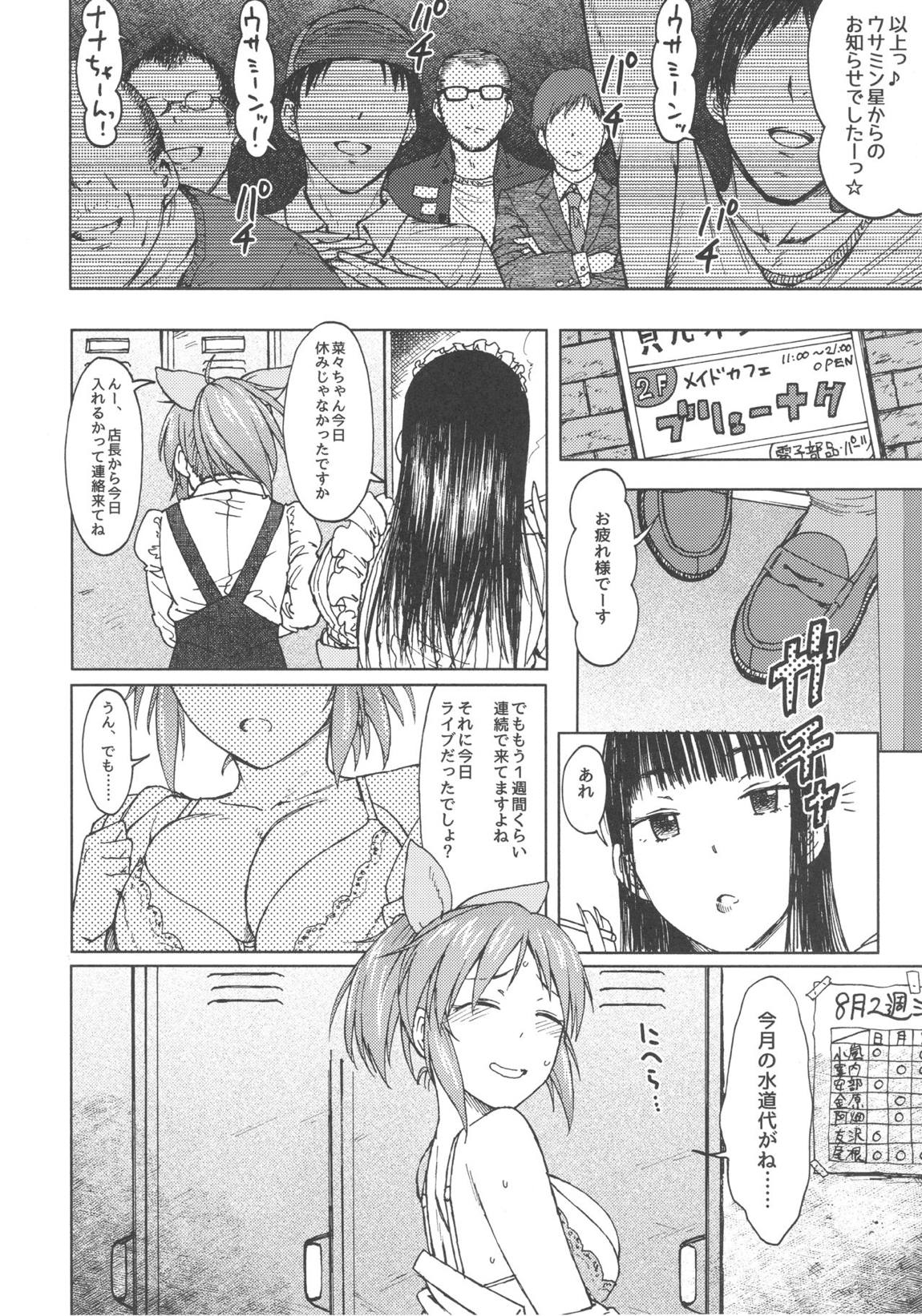 青い花 3ページ