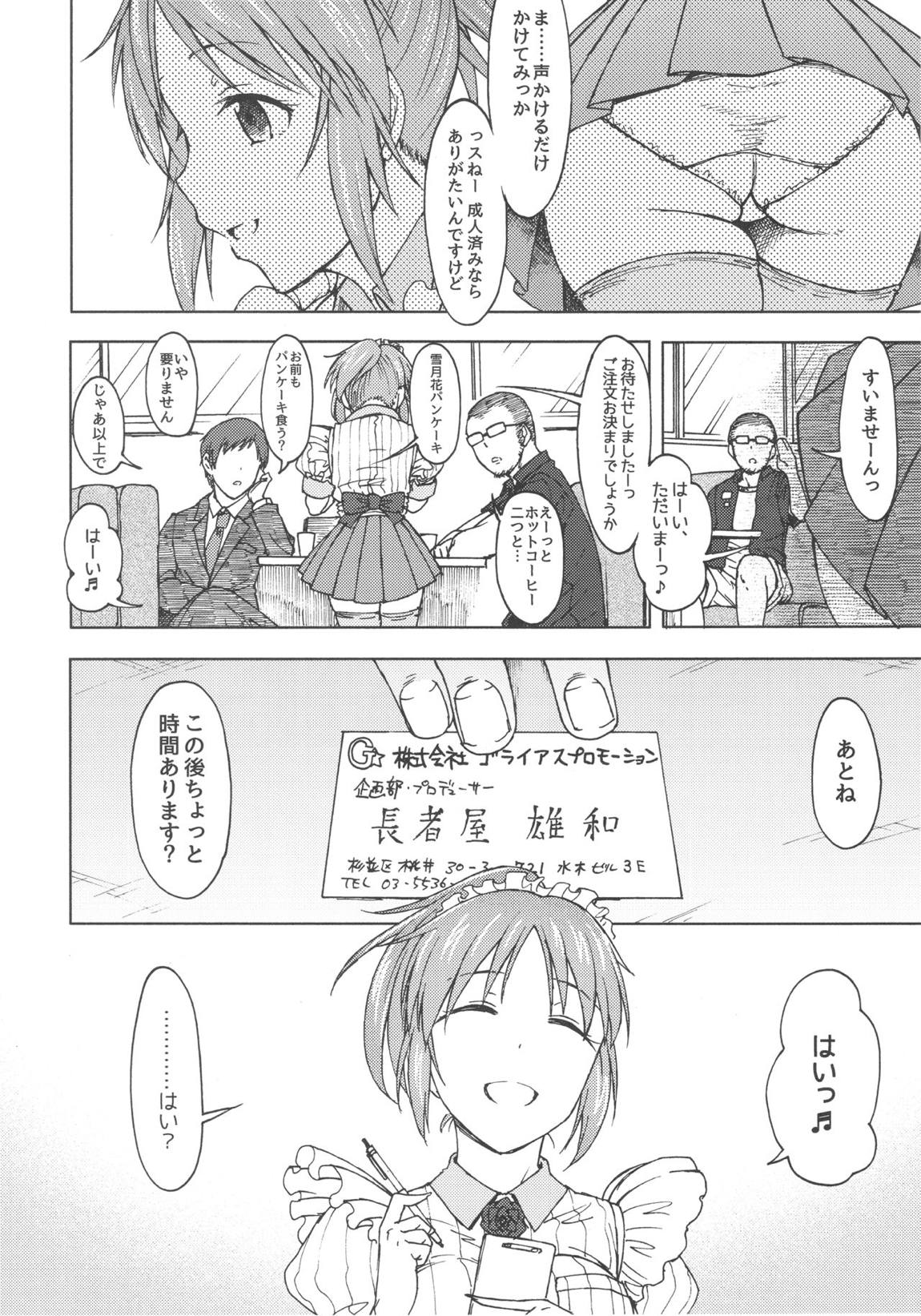 青い花 5ページ