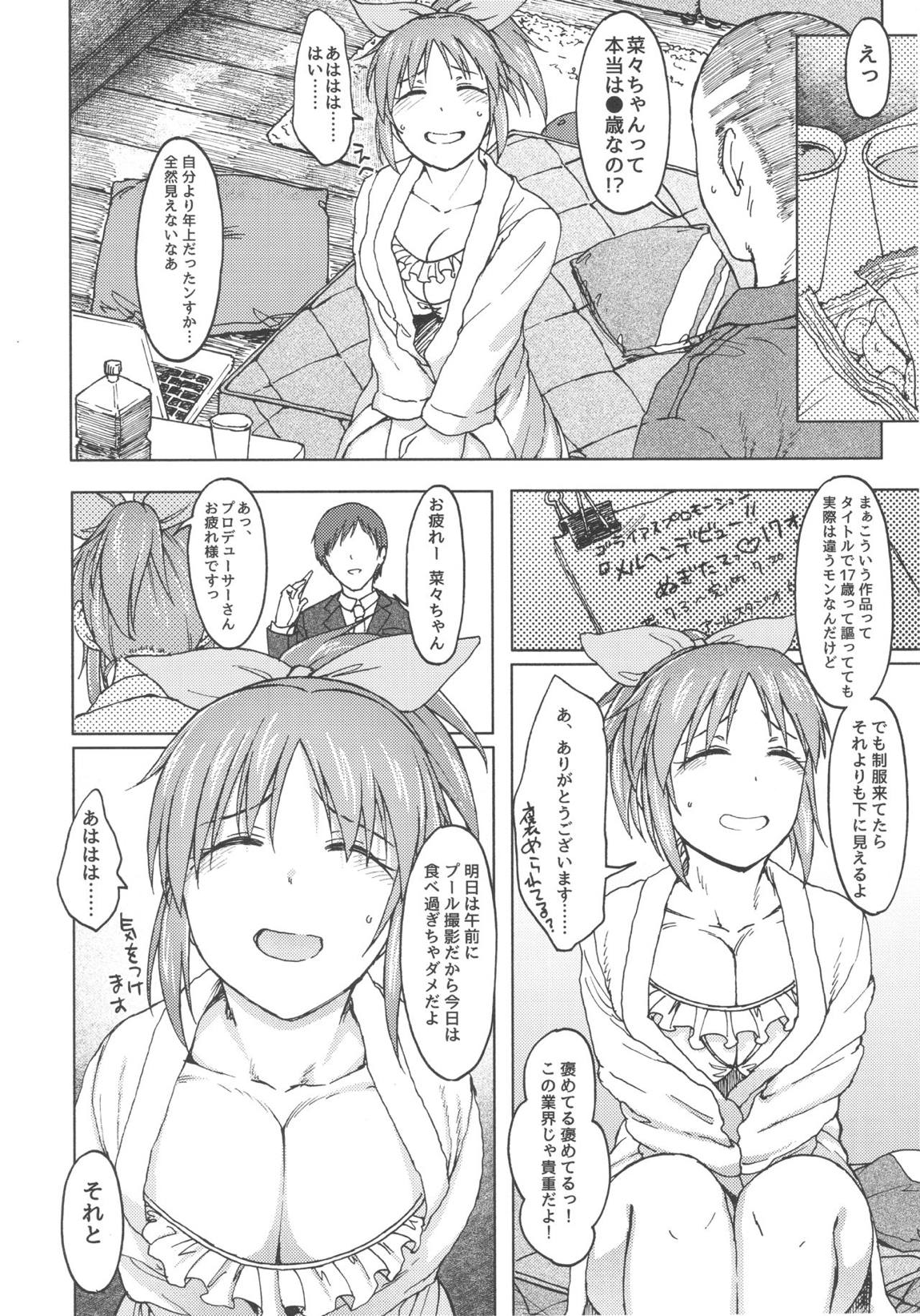 青い花 9ページ