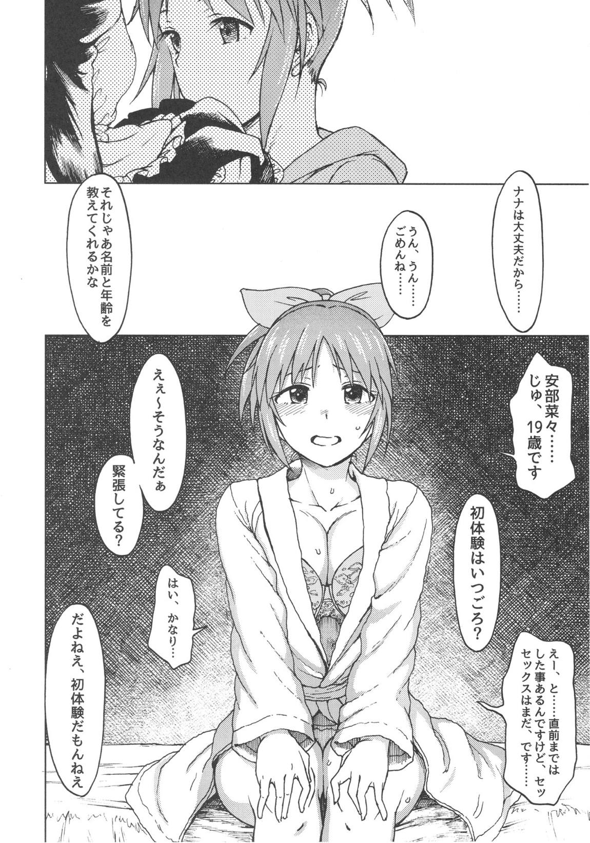 青い花 15ページ