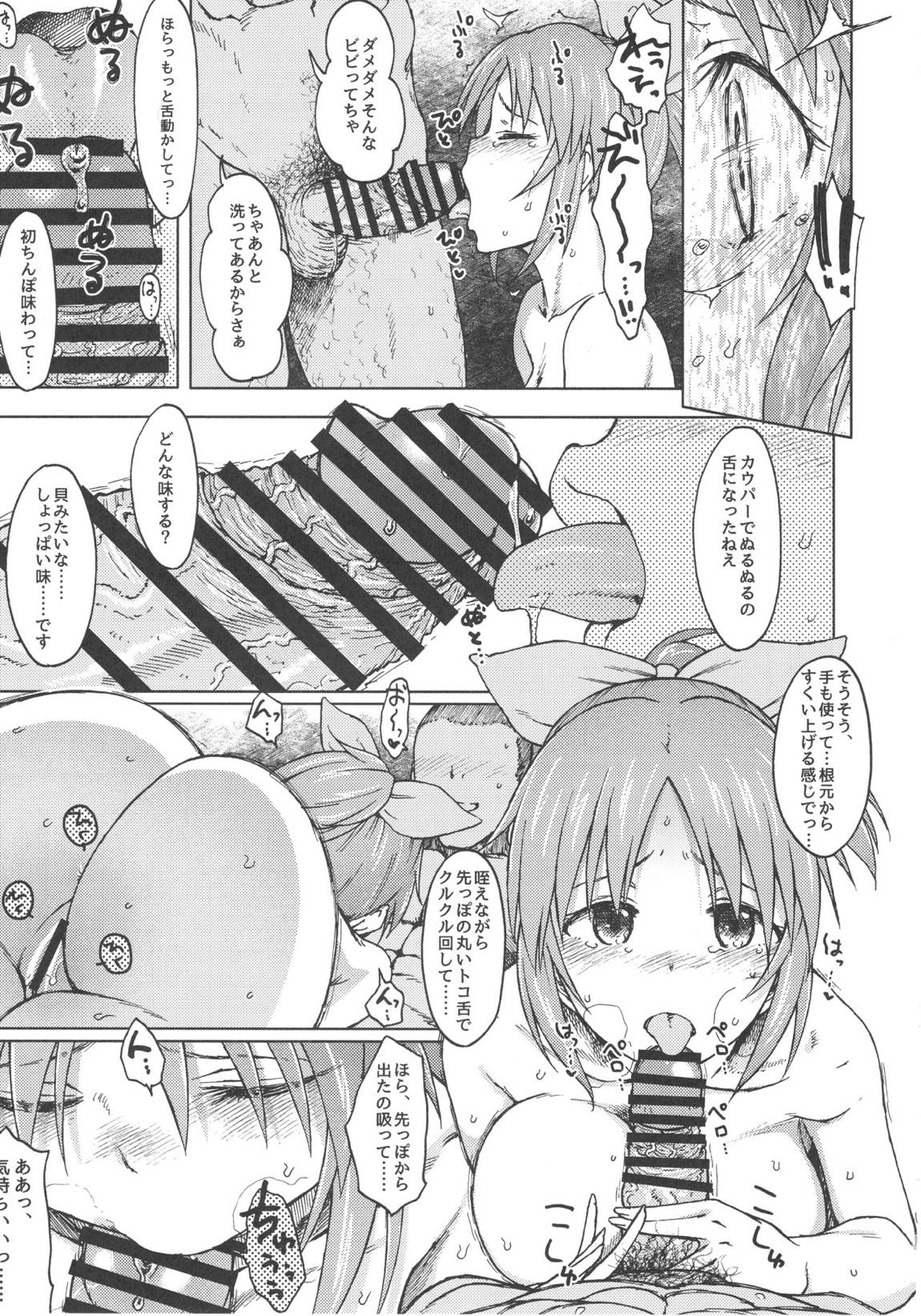 青い花 20ページ
