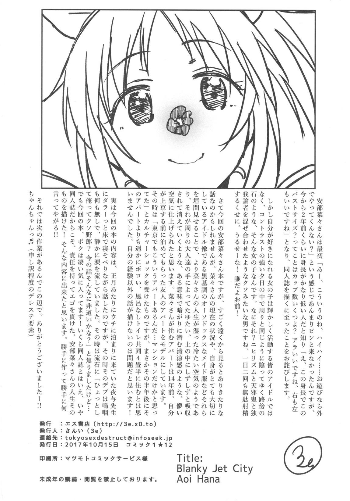 青い花 43ページ