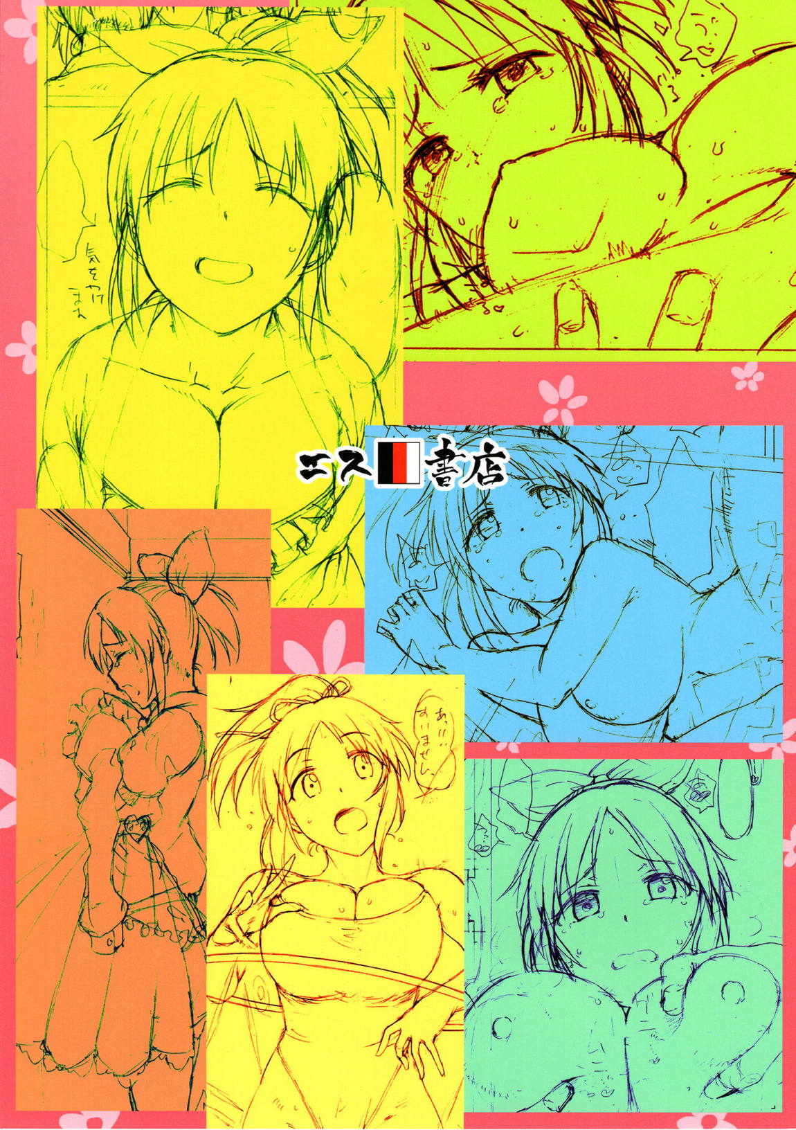 青い花 44ページ