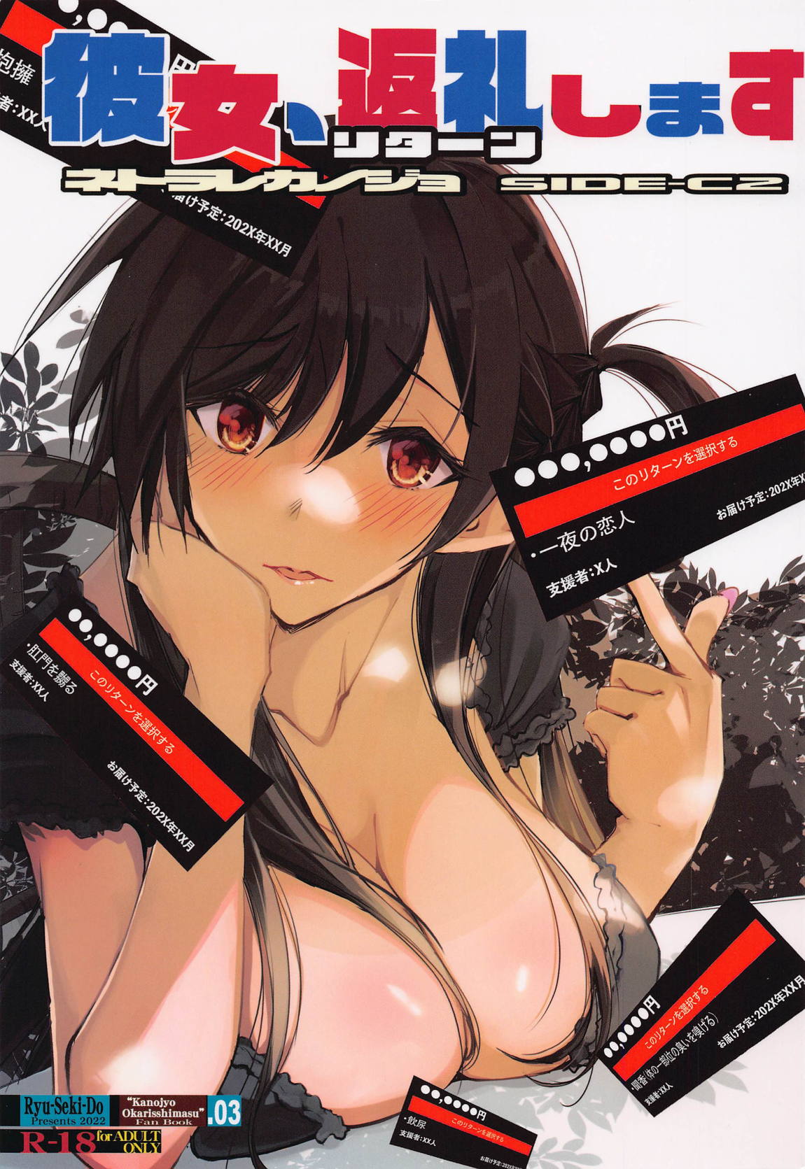 彼女、返礼します 1ページ