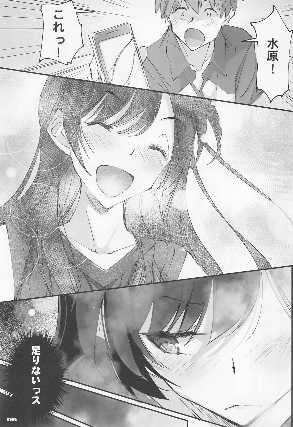 彼女、返礼します 4ページ