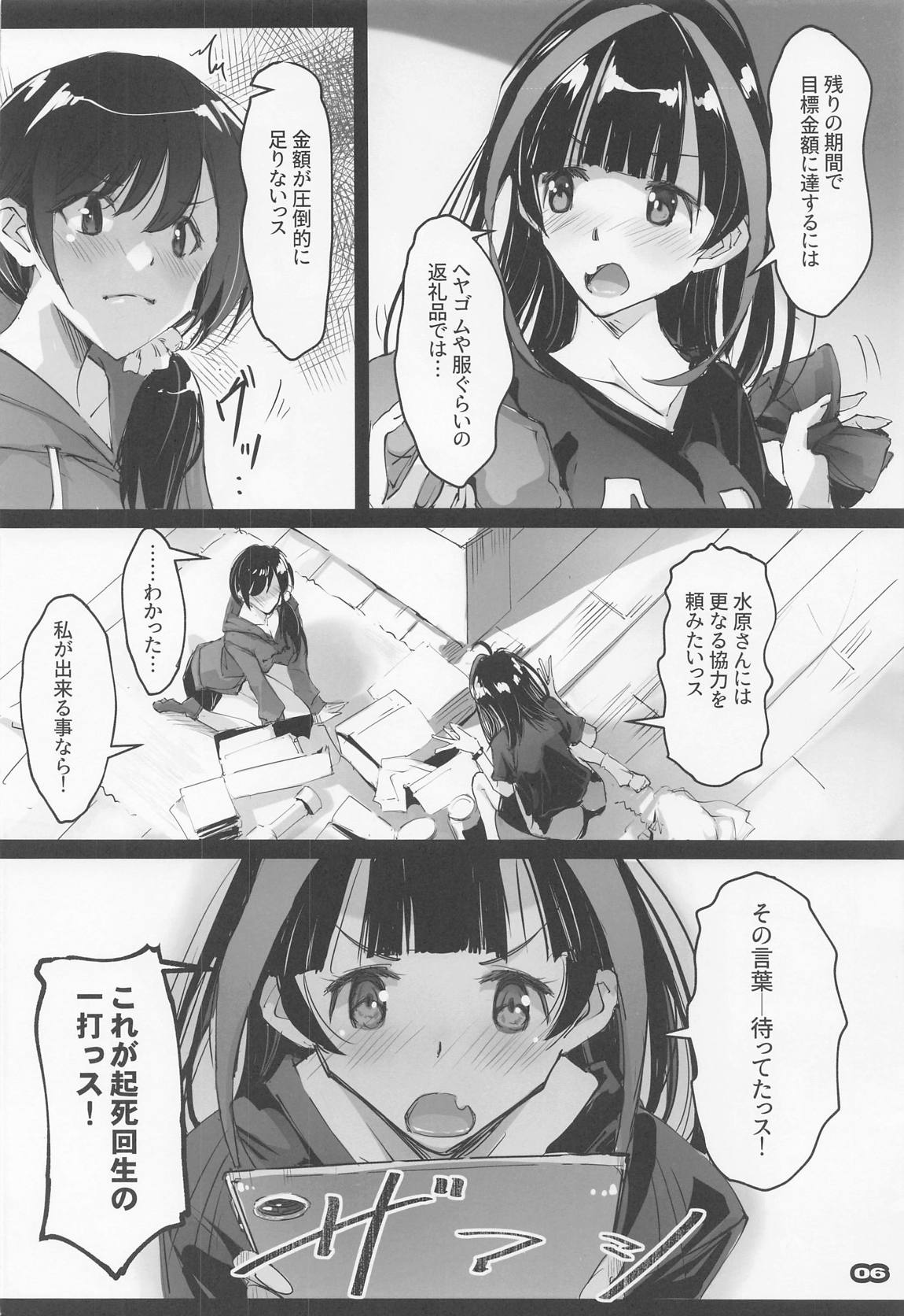 彼女、返礼します 5ページ