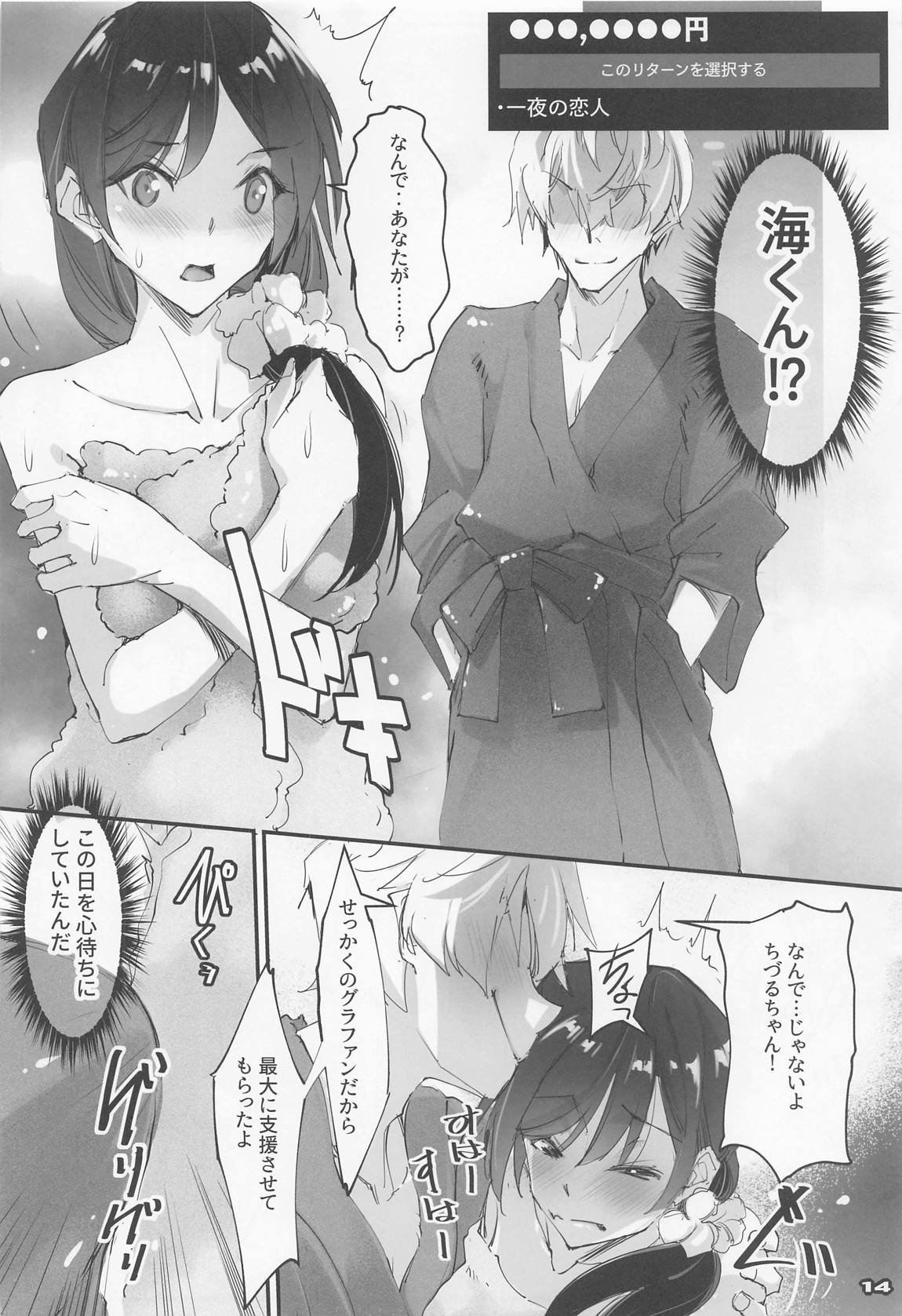 彼女、返礼します 13ページ