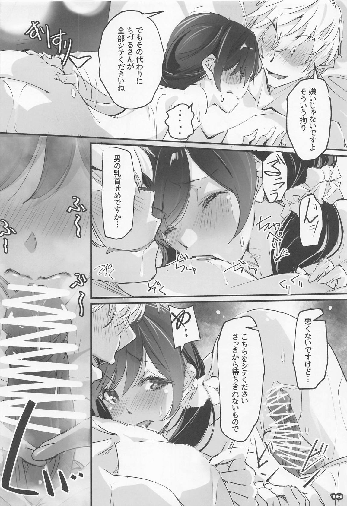 彼女、返礼します 15ページ
