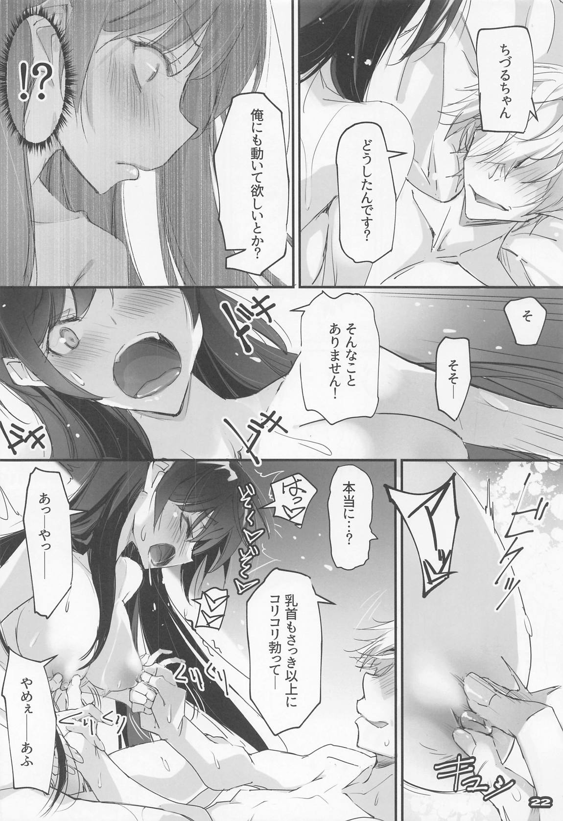 彼女、返礼します 21ページ