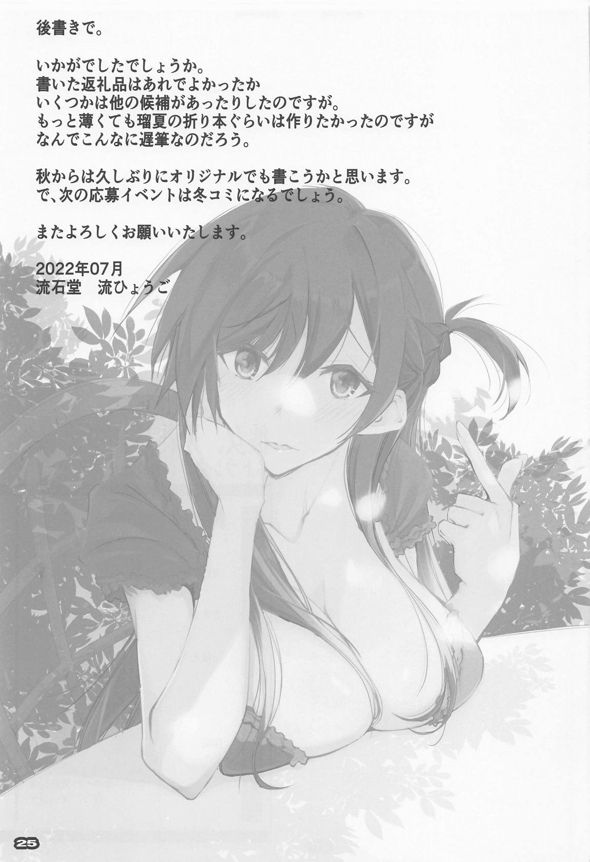 彼女、返礼します 28ページ