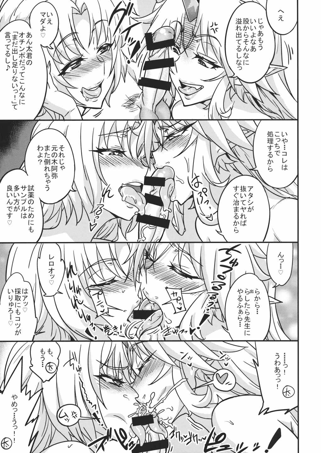 儚想勇戯4 14ページ